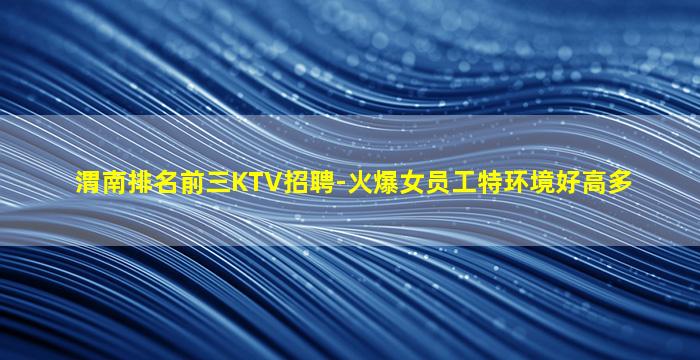 宁夏夜总会招聘